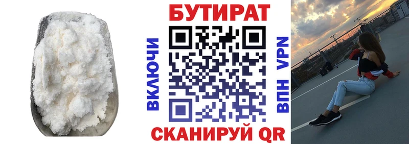 Бутират буратино  Белорецк 