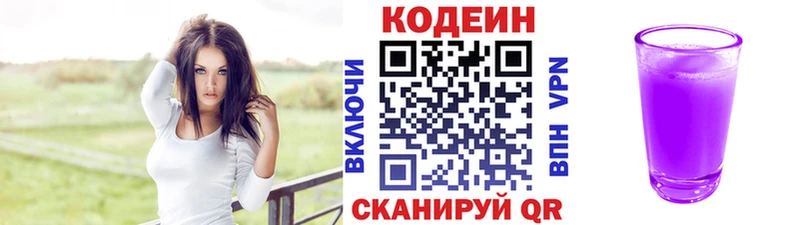 Кодеин Purple Drank  где можно купить   Белорецк 